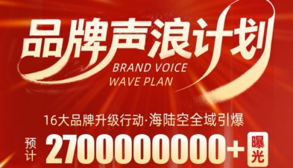 考试大师“品牌声浪计划”全面启动，以超27亿次声量迈向国民品牌新时代