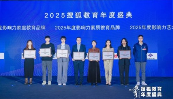 拙诚育泽荣膺搜狐教育【2025年度影响力家庭教育品牌】