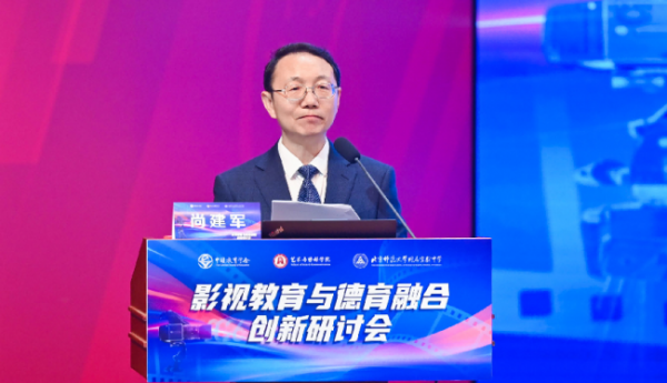 光影润心 以美育人——影视教育与德育融合创新专题研讨会在京成功举办