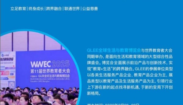 手握百万级精准客户！2026GLEE上海博览会，教育跨界项目招商/推广第一站