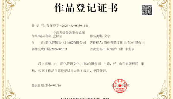 考试大师重大理论研究成果发布，行业首创中高考提分效率公式