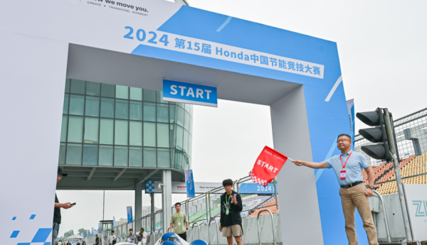 第15届Honda中国节能竞技大赛圆满举行