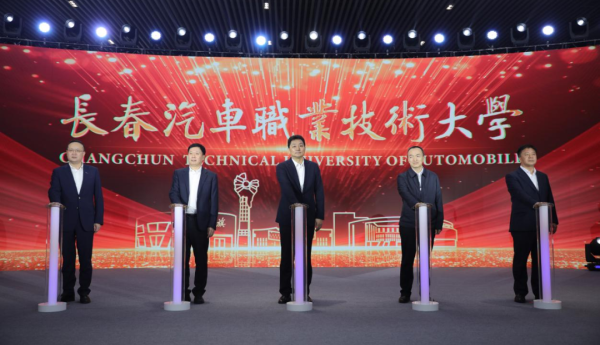弦歌一载 奋进新程 | 长春汽车职业技术大学擎旗跨越这一年