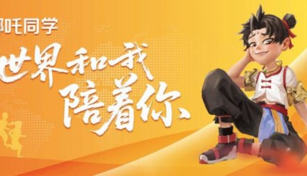 哪吒化身全球青少年心理健康ip形象大使：东方神话赋能心灵成长新范式