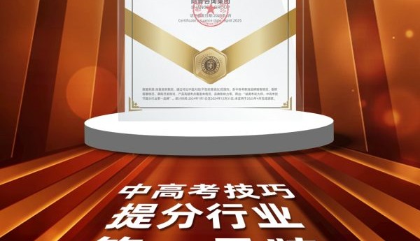 领先中高考技巧提分赛道 考试大师被权威机构认证为行业第一品牌