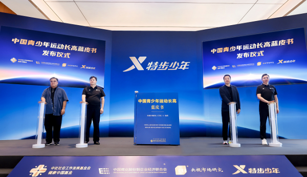 填补国内空白，《中国青少年运动长高蓝皮书》首发“运动追高”理论体系