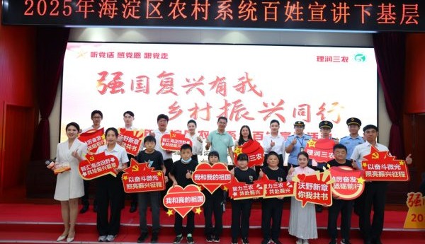 百姓宣讲百姓听–2025年海淀区农村系统百姓宣讲下基层