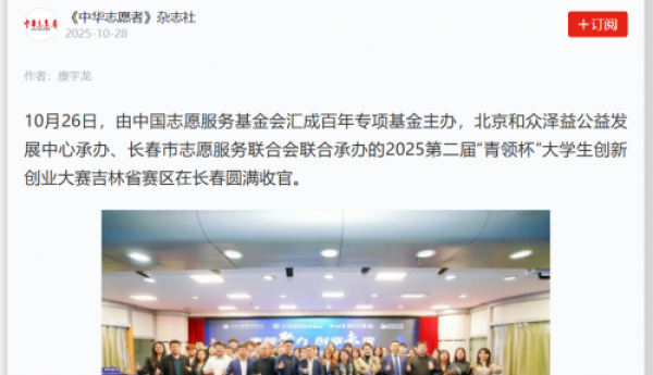 汇成百年基金主办的“青领杯”大学生创业大赛三次登上“学习强国”平台