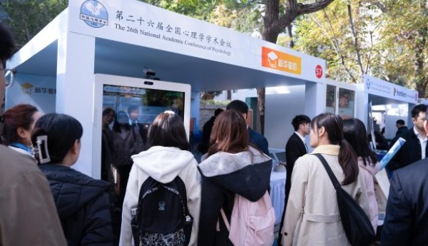 科技引领，创新赋能｜新华爱聆以金牌实力亮相第26届中国心理学大会