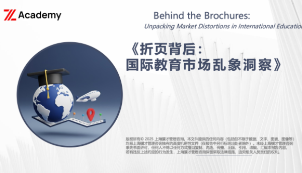 「报告发布」《折页背后：国际教育市场乱象洞察》解读