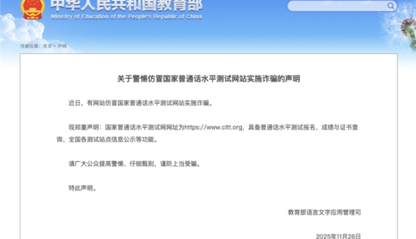 教育部预警仿冒诈骗：360安全云“仿冒资产监测服务”为教育行业构建主动防御体系
