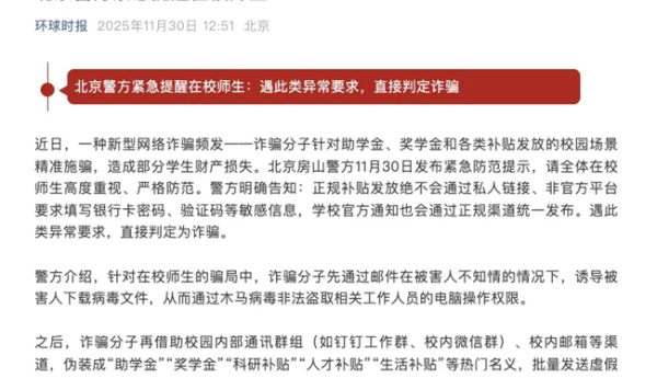 “助学金诈骗”肆虐校园，360安全云构建一体化防御体系，助力智慧校园建设