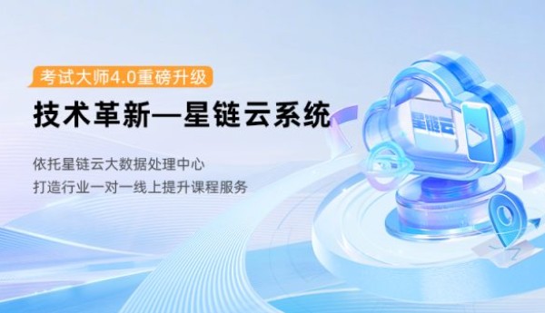 中高考提分难题何解？考试大师用科技打造个性化学习新路径