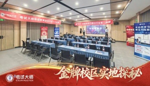 告别纸上谈兵，直击盈利现场——考试大师重庆站圆满落幕，共探教培发展新路径