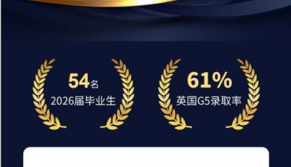 上外立泰剑桥高本贯通｜省时省钱，稳冲世界百强名校