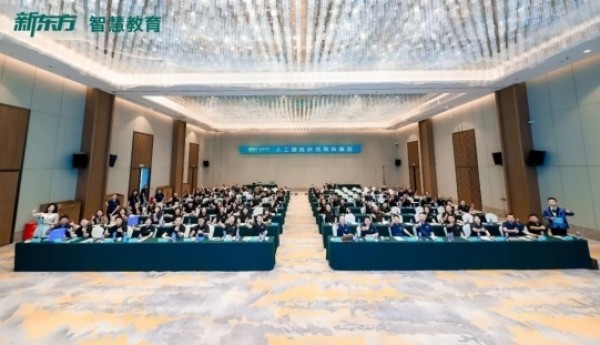 新东方智慧教育人工智能科技教育峰会在珠海横琴举行