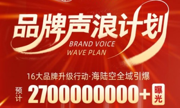 考试大师“品牌声浪计划”全面启动，以超27亿次声量迈向国民品牌新时代