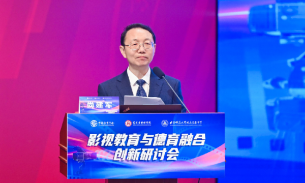 光影润心 以美育人——影视教育与德育融合创新专题研讨会在京成功举办