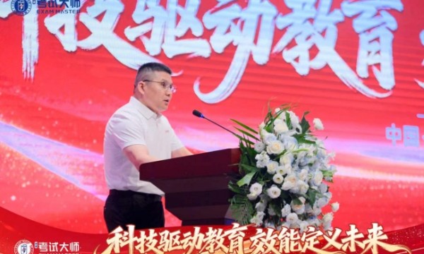 2026考试大师教育盛典主峰会圆满落幕