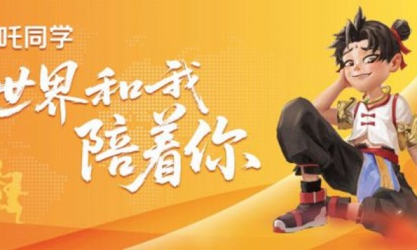 哪吒化身全球青少年心理健康ip形象大使：东方神话赋能心灵成长新范式