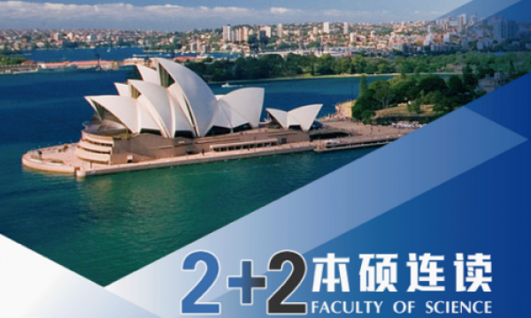 海外留学新契机～澳大利亚理工学院2+2本硕连读项目全球启动