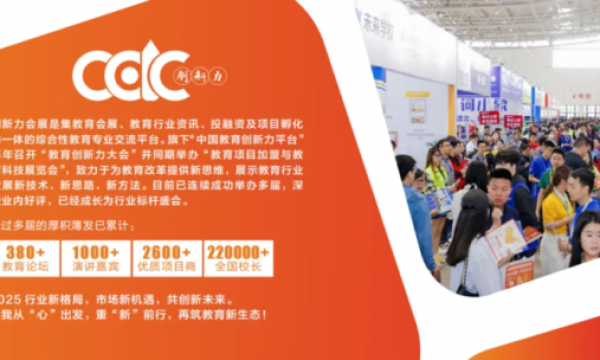 一高科技集团即将亮相中国（南京）教育创新力大会，助力教育数智化转型
