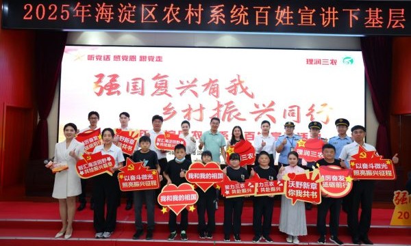 百姓宣讲百姓听–2025年海淀区农村系统百姓宣讲下基层