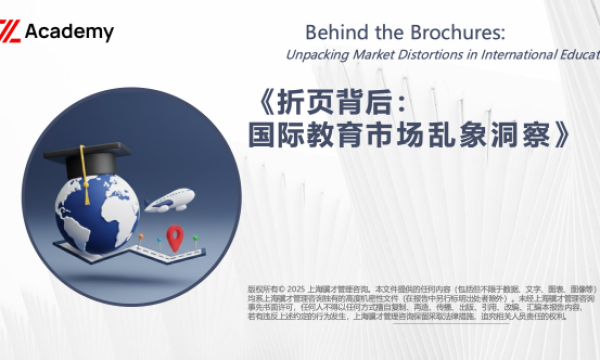 「报告发布」《折页背后：国际教育市场乱象洞察》解读