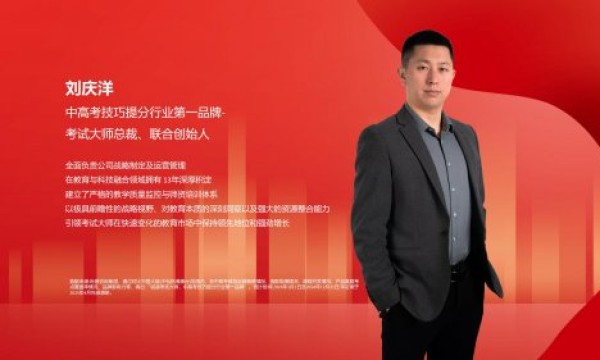 星瀚共生 破卷而出：考试大师刘总演讲以思维利刃开辟教育新航道