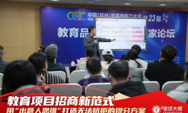 破局而立，向新而行：考试大师革新论坛燃动郑州，定义提分增效新范式