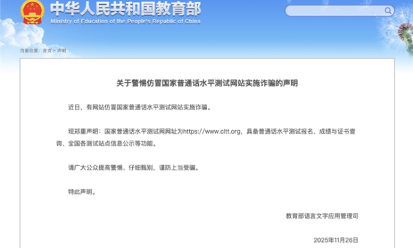 教育部预警仿冒诈骗：360安全云“仿冒资产监测服务”为教育行业构建主动防御体系