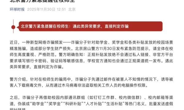 “助学金诈骗”肆虐校园，360安全云构建一体化防御体系，助力智慧校园建设