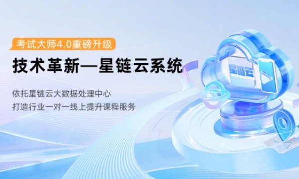 中高考提分难题何解？考试大师用科技打造个性化学习新路径