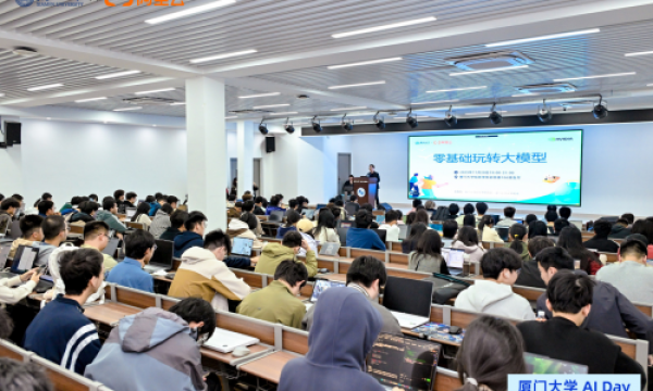 产教融合，共育AI人才——厦门大学AI DAY成功举办