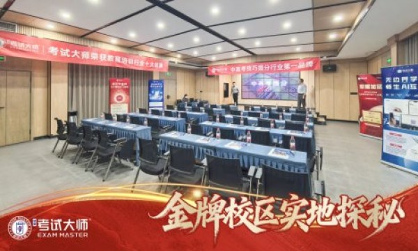 告别纸上谈兵，直击盈利现场——考试大师重庆站圆满落幕，共探教培发展新路径