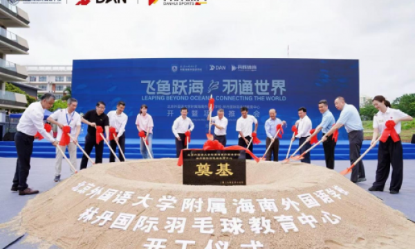 全球首个国际化羽毛球教育标杆落地，北京外国语大学附属海南外国语学校-林丹国际羽毛球教育中心正式开工