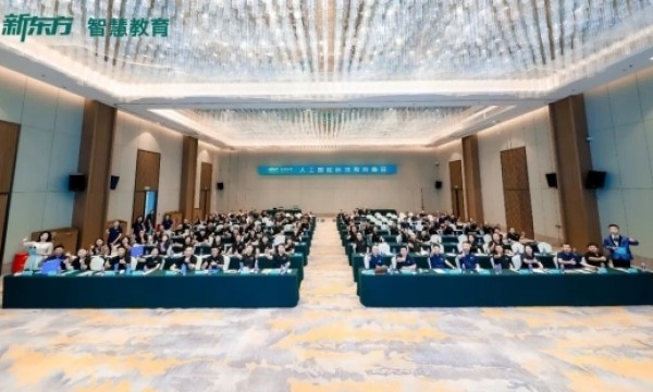 新东方智慧教育人工智能科技教育峰会在珠海横琴举行