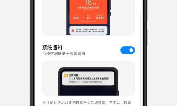 小米高管回应手机地震预警为什么默认关闭：避免不必要的恐慌