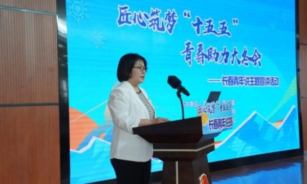 长春职业技术学校成功承办长春青年说主题宣讲活动
