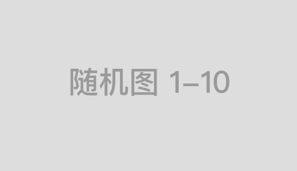 粤嵌科技倡导合理收费，构建健康可持续发展的培训平台