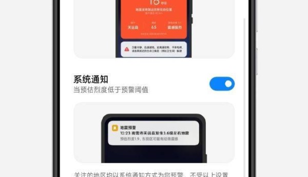 小米高管回应手机地震预警为什么默认关闭：避免不必要的恐慌